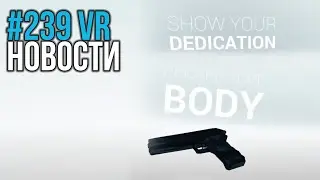 VR за Неделю #239 - Метавселенная Цукерберга и SUPERHOT без Самовредительства