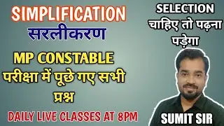 Simplification Questions For MP Police ,SBI Clerk Exams | MP Police Previous Year Questions