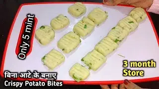 Crispy Potato Bites recipe | Potato Bites | potato bread bites | आसानी से बनने वाला आलू का नाश्ता
