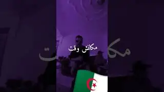 #rap #old #algeria #rapmusic #rapdz #oldschool #2023 #mc_artisan #algiers #rappers #syc