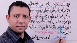 تحفيظ سورة البقرة حلقة الأحكام والتجويد الآية 228 حلقة رقم 91