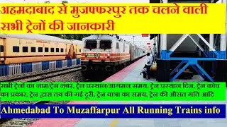 अहमदाबाद से मुजफ्फरपुर तक चलने वाली सभी ट्रेनों की जानकारी| Ahmedabad To Muzaffarpur All Trains info
