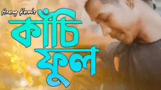 Kasi Phool By Anurag Kurmi || New Adivasi Song 2020