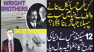 The Story Of Wright Brothers | History Of World's First Airplane | Cycle Makers Invented Airplane.