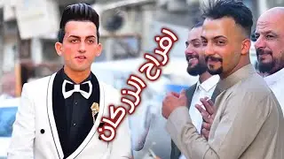 افراح الزركان // عريس يخبل جنه كمر// حفل زفاف حسين محمود الزركاني
