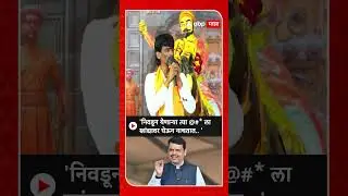 Manoj Jarange :  'निवडून येणाऱ्या त्या @#* ला खांद्यावर घेऊन नाचतात.. '