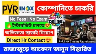 Private Company Job in Kolkata | PVR Inox Jobs for Freshers | Job Vacancy 2025 | Job find online