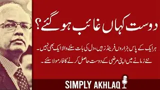 دوست کہاں غائب ہو گئے؟
