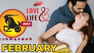 Capricorn|मकर राशि| February 2026 | LOVE & CAREER | Monthly Horoscope|@passionloveofficial