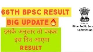 Bpsc 66th pre result date declared//Bpsc 66 expected cut off//100% accurate by crack all exam