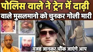 Chetan Singh ne musalmano ko goli mari | Chetan Singh news