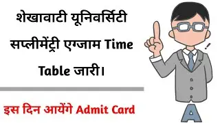 Shekhawati University UG Supplementary Exam Time Table 2023 | PDUSU BA BSC BCOM Supp Time Table 2023