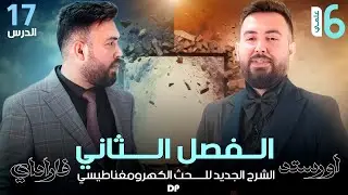 فيزياء السادس علمي| (نشاط الحث الكهرومغناطيسي) محاضرة -17