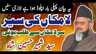 لا مکاں کی سیر | Miraaj E Mustafa| SuperHit Video Bayan | Syed Shabbir Hussain Shah| Baba Ali Nizami