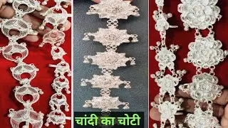दुल्हन  चोटी/इसका वजन और दाम देखिए /silver choti weight and price #2025 #video