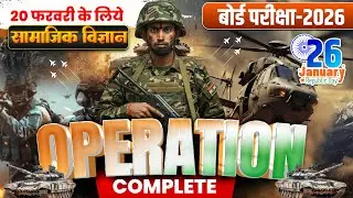 🔴 LIVE 8 PM | Class 10th Bihar Board | MHA Maha Marathon | 12 घंटे में पूरा Revision