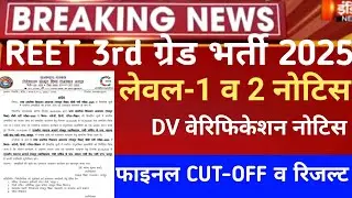 Reet 3rd grade leval 1 documents verification 2026/Reet  final Cut-Off 2026/Reet 3rd grade level2 Dv