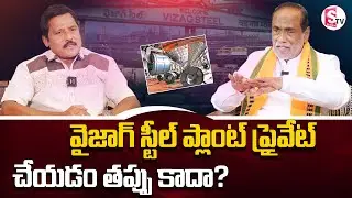 BJP Leader Laxman About Visakhapatnam Steel Plant Privatisation | Prabhu | Pawan Kalyan | SumanTV