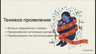 Трансформация Тревоги — Алхимия вашего состояния