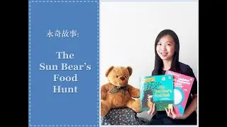 A story about the smallest bear in the world | from words to sounds 永奇故事