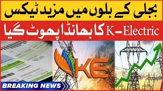 K-Electric Includes KMC Charges In Bills | Imported Govt Failed | Breaking News