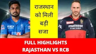 RR vs Rcb highlights 26 april 2022 | Rajasthan Full Match Highlights |