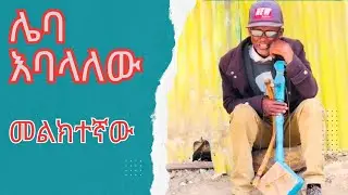 መልክተኛው ዛሬ ያገኘኋቸው አባት