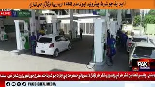 IMF's condition: Preparations to collect Rs 1468 billion in petroleum levy