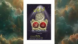 Episode 50 | Mind (ذہن), Consciousness (شعور) & Spiritual Healing (روحانی شفا) | Pages 108–109