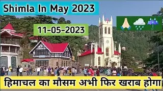 Shimla in May 2023 | Shimla Manali today weather | Shimla today weather video @Nikhilbhaihimachal