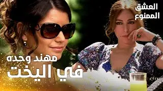 مسلسل العشق الممنوع | مقطع من الحلقة 77 |  Aşk-ı Memnu | اخر فطور للميس في القصر وسمر تشك في الكل