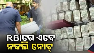 DN group raid: Seized fake notes, sent to RBI for verification || News Corridor || Kalinga TV
