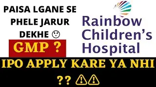 Rainbow Children&rsquo;s Medicare Limited IPO Apply or Not ? || GMP ? || Complete Information ||