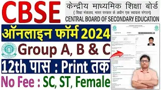 CBSE Online Form 2024 Kaise Bhare ✅ CBSE Form Fill up 2024 ✅ How to Fill CBSE Online Form 2024 Apply