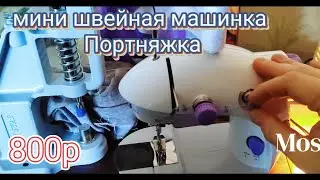 Mini Sewing Machine 