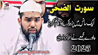 Surah Ad-Duha Ek Saans Me | Qari Abdul Basit Deobandi | All India Mushayra Meerut 2025 Alishan Media