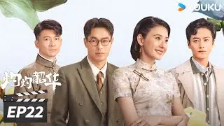 MULTISUB【FULL】灼灼韶华 Wild Ambition Bloom EP22 | 热依扎杨佑宁携手逆袭闯商海！| 热依扎/杨祐宁/茅子俊/柴碧云/唐曾 | 年代剧情片 | 优酷华语剧场