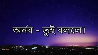 Arnob - Tui Bolle Lyrics Video