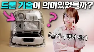 DJI ROMO, 누적 청소 시간 100시간! 드론 기술로 로봇청소기 만들면 가능한 것들