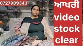 ਸਰਦੀਆ ਦੀ ਆਖ਼ਰੀ video#ਫੇਰ ਨੀ ਮਿਲਣੇ#SALE SALE SALE stock clear sale#last video#8727989343🙏