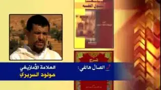 رد الشيخ مولود السريري على العلماني عصيد