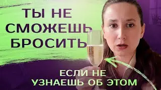 Бросить пить и не сорваться - это реально?