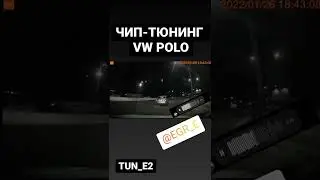 Отзыв POLO CFNA