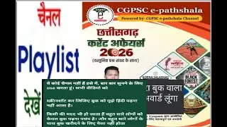 CGPSC e pathshala book daily current affair 2026 current affairs book 2026 CGPSC mains CGPSC Prelims