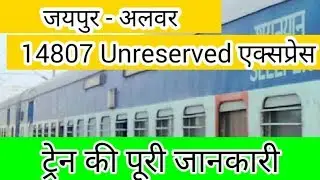 14807 Jaipur Alwar (Unreserved) express train fare time table and train full information