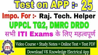 most important question for rajasthan technical helper bharti 2022|| Technical helper question