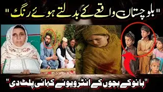 Balochistan Bano Bibi Children Heartbreaking Statement ll Tragedy in Balochistan l Balochistan viral