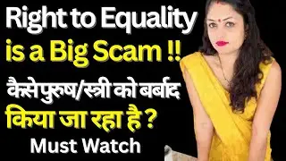Biggest Scam about Right to Equality !! Hidden Truth about Women ✅