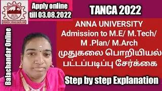 Anna university M E, M Tech,M Arch, M Plan admission TANCA 2022 ||  TANCA 2022 PG admission