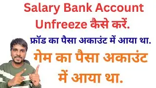 Salary Account Freeze? Cyber Crime Hold Remove Kaise Karein | Game ka paisa account me aa gaya ?